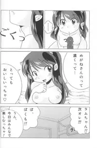 [MEGAFEPS (Norikara, Masaru)] Rest time 6 (Urusei Yatsura)