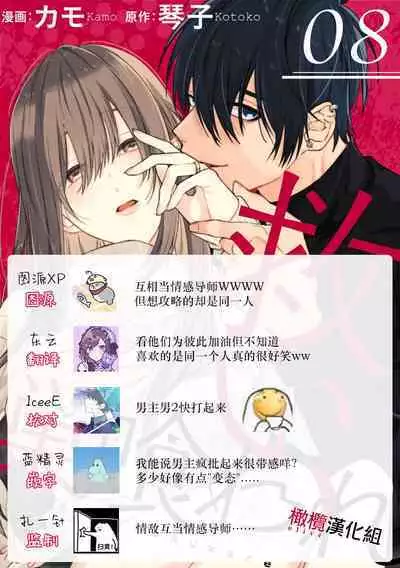 [Kotoko, Kamo] Sukui, SukuwareCh.1-8 | 乞救之噬，覆食殆尽 Ch.1-8 [Chinese] [橄榄汉化组]