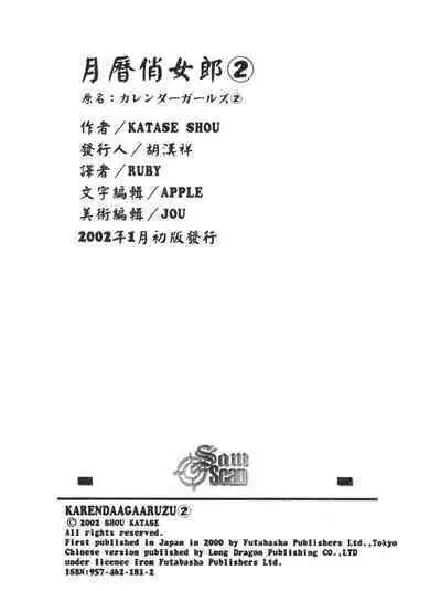 Calendar Girls 2 | 月曆俏女郎 2