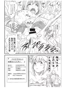 (COMIC1☆10) [Ruki Ruki EXISS (Fumizuki Misoka)] Kono Iyarashii Sei Kishi ni ○○ o! (Kono Subarashii Sekai ni Syukufuku o!)