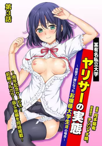 [Tsukimoto Kizuki] YariCir no Jittai 5 [Chinese] [塔布里斯個人漢化]