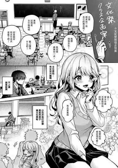 『 ore da ke ni koakuma na doukyuusei fu tta ra oshitao sa rema shi ta ~ 』 Ch. 1-4