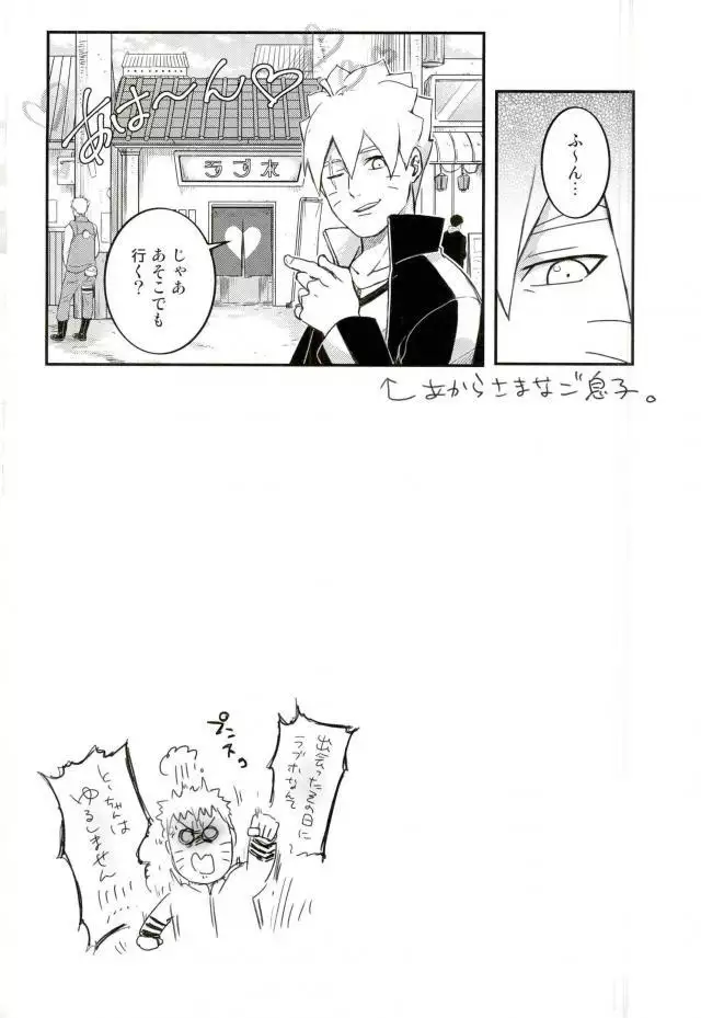 Ore no Musuko ga Nani datte!?