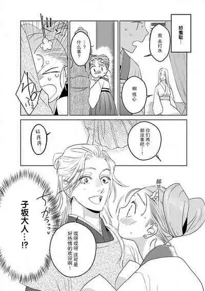 [Tamaru Iku] tensei! ? Bukan to nyan nyan ~ kōkyū enji-roku ~ | 转生！？武官和娘娘～后宫艳事录 1-5 [Chinese] [莉赛特汉化组]