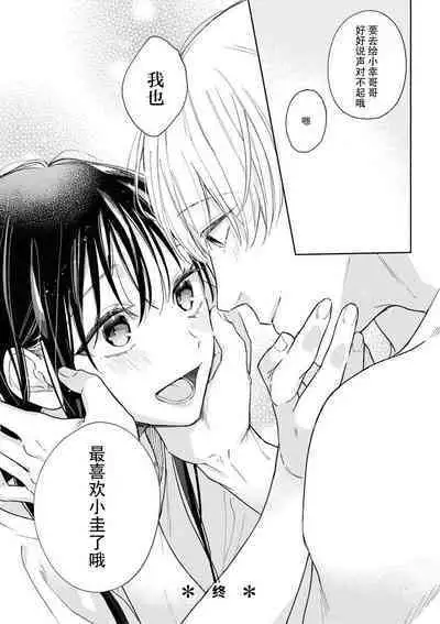 kūruna kareshi,`suki' ga ama sugi ni tsuki. | 冷酷男友的“喜欢”过于甜蜜。