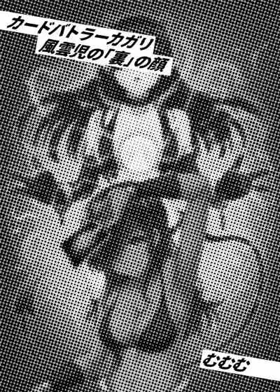 [Toro Toro Resistance (Various)] Card Battle de Monster Musume ni Okasareru Goudoushi 1 Nettou Hen