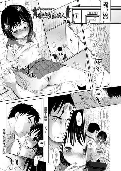 [Okada Kou] Sensei to, Watashi to. Jou | 老師的秘密、我的秘密。上 [Chinese] [Digital]