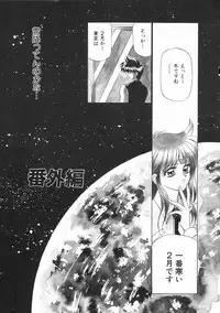 [Kenzaki Mikuri] Planet Explorer