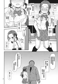 (C84) [HellDevice (nalvas)] Osawari Nadeshiko (Chihayafuru) [Chinese] [肥宅手天使個人漢化]