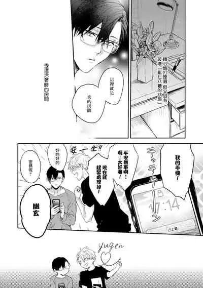 Asagao wa Yoru kara Saku | 牵牛花自夜间绽放 Ch. 4-5+番外
