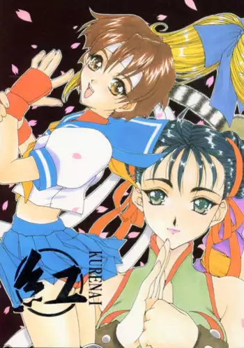 (C57) [Gebokudou, Rikudoukan (Various)] Return of Ishtar (Card Captor Sakura)