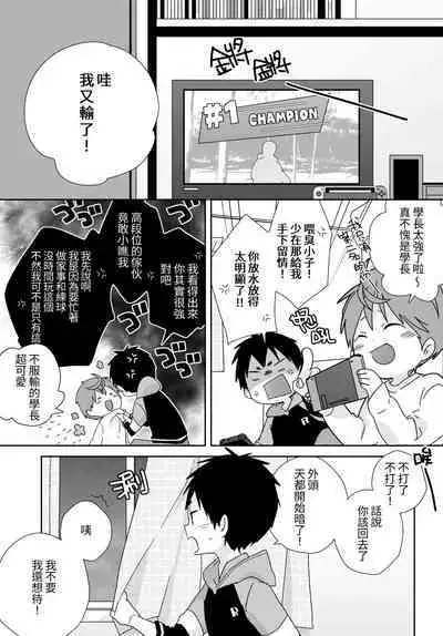 [いさこ] 八雲學長跟雄介君 [中国語] [進行中]