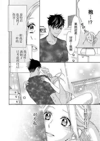 テトくんは魔性～好きなだけイヤって言っていいよ、ｓｕｇａｒ | 魔性男泰特君~只要喜欢 说讨厌也可以哦、Sugar 1-4