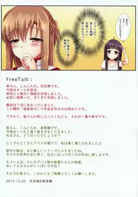 (C83) [TwinBox (Sousouman, Hanahanamaki)] Aisai to Onsen Ryoko (Sword Art Online)