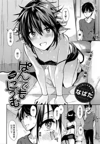 [napata] ぱんでもにうむ[中国語翻訳]