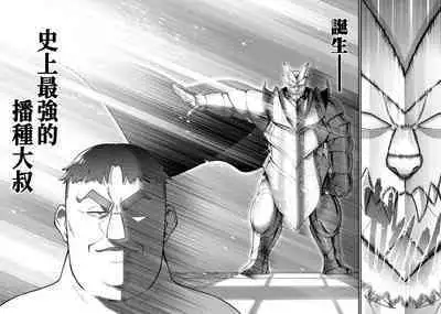 ハーレム王の異世界プレス漫遊記 ~最強無双のおじさんはあらゆる種族を嫁にする~ 1