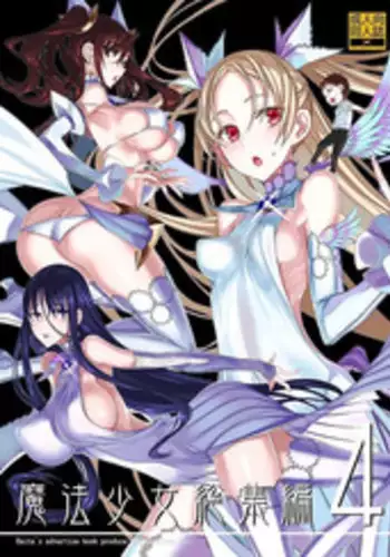 (C94) [Zettai Shoujo (RAITA)] Mahou Shoujo Soushuuhen 4 (Zettai Junpaku Mahou Shoujo) [English] [Tigoris Translates]