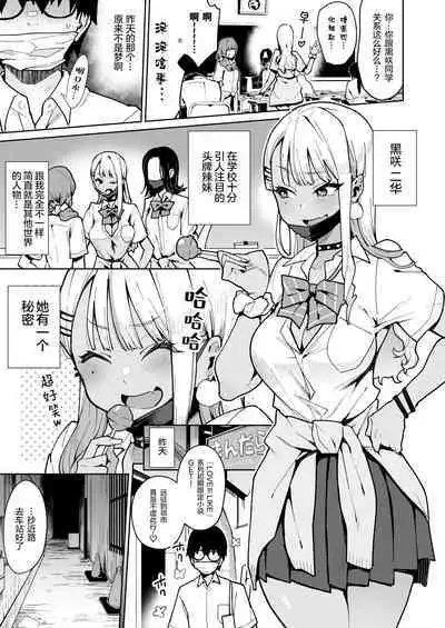 Inbou no Teikoku (Indo Curry)] Otaku-kun saa... InCha no Kuse ni Succubus ni Kateru to Omotten no? [Chinese] [绅士仓库汉化] [Digital]