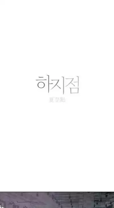 [Yuju] Summer Solstice Point Camp Ch.00-10|夏至点Ch.00~10[Chinese] [橄榄汉化组]