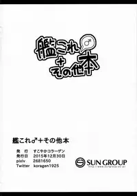 (C89) [Sukoyaka Collagen (Collagen)] KanColle♂＋Sonota Hon (Various) [Chinese] [極東靈魂編輯部漢化]