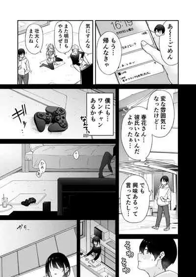 Osananajimi no Onee-san ga Netorareta node, Boku wa Anata no Imouto to Sex shite mo Ii desu ka?