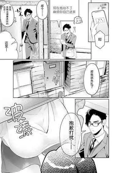 [Masaki Kiyoaki] hontōwa inran no kuse ni ~ katabutsu bengoshi to nejira se joshi no ren'ai saiban ~ | 明明本质很淫乱～直男律师与粘人女生的恋爱裁判～1 [Chinese] [莉赛特汉化组]