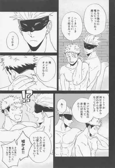 (Houkago Utopia Hoshi ni Negai o. 2022) [Corte. (J!N AMAKUNI)] Fiction/Non-Fiction (Jujutsu Kaisen)