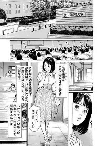 [Hazuki Kaoru] Chijoku Chikan Midara ni Aegu Onna-tachi 1-9 [Digital]