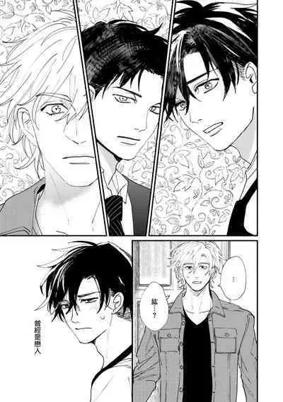 Okaeri Sankaku | 回归三角 Ch. 1-3