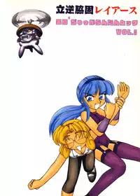 (C49) [Jack-O'-lantern (Endou Rerere, Invar Mutakuchi, Neriwasabi)] Tachigyaku Wakigatame Rayearth (Magic Knight Rayearth / Mahou Kishi Rayearth)