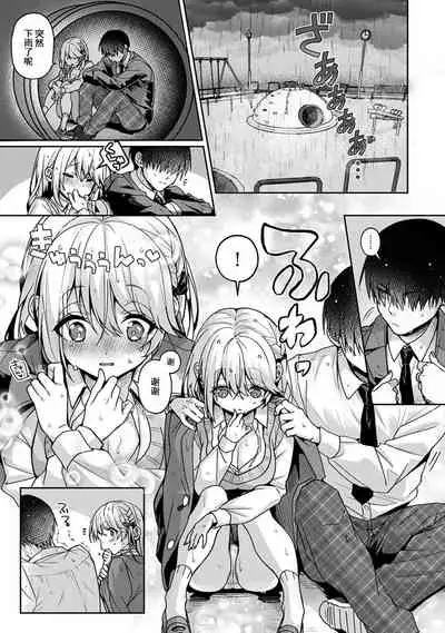 『 ore da ke ni koakuma na doukyuusei fu tta ra oshitao sa rema shi ta ~ 』 Ch. 1-6