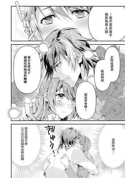 LasBoss ga Tensei shite kita node DT Moraimashita | 最终BOSS转生而来，因此拿下了他的童贞 1-9 end