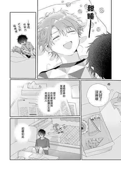 Uso-tsuki beta no unmei no koi | 骗子β的命运之恋