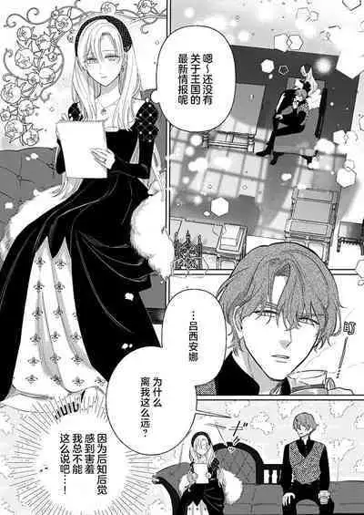 Ai ga Omoi Kishi Koushaku wa, Tsuihou Reijou no Subete o Ubaitsukushitai. | 骑士公爵爱意深重,想要索取放逐千金的一切。 1-10