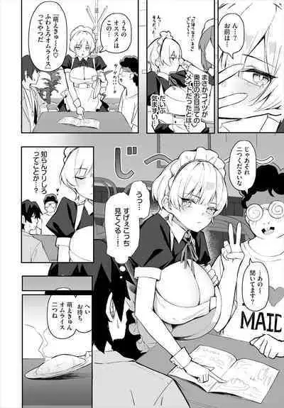 元・非モテ童貞は見返したい!~ビッチ五姉妹攻略ゲーム~ 3話