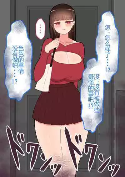 『彼女は狙われている』本編 ～タケシ編～（鸡儿勃特汉化）