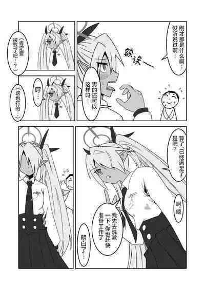 Sei ni Soine! Iori-chan! | 我看你是完全不懂哦!小伊织!