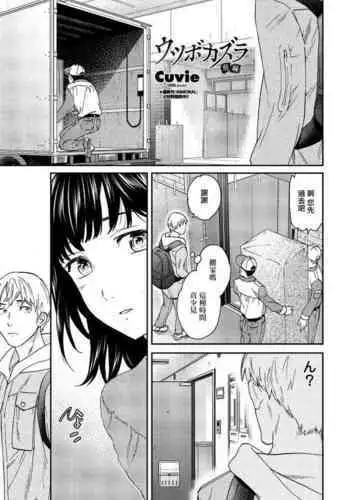 [Cuvie] Utsu Part Ch.01-02 (Complete)