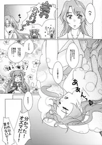 (C91) [Godfinmew (Konako)] Akazukin na Frontier (Macross Frontier)