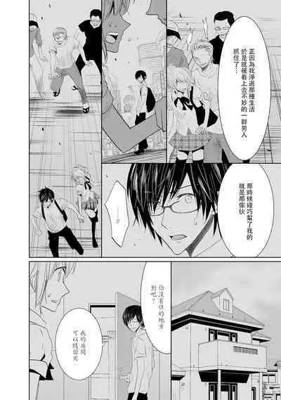 [Narusawa Kio] Mottomo Yasashii Koroshikata - The most gentle how to kill. | 最溫柔的殺人方法 1-5 end [Chinese] [莉赛特汉化组]