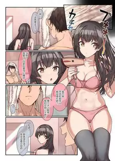 Fuyu wa Mou Gaman Dekinai!