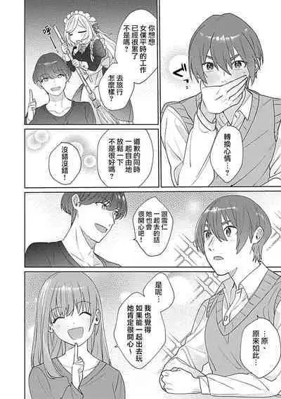 hentai meido ga go hōshi shi chaimasu! | 变态女仆想要侍奉! 1-3 end