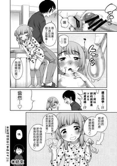 Hatsuiku Collection | 發育少女觀察手冊