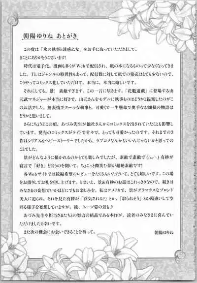 Koori no Shitsuji to Yuuwaku Otome Atsui Yubisaki de Toroke Sasete