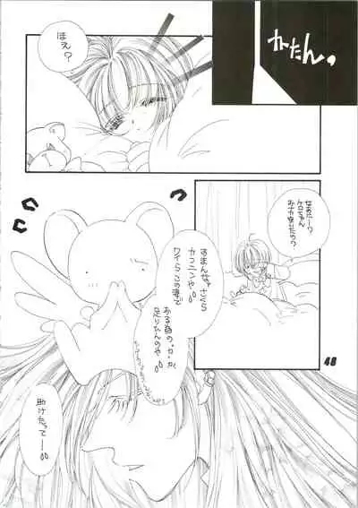 (C56) [Nuku Nuku Dou (Various)] Nuku² Rev.4 (Cardcaptor Sakura, Jubei-chan, Mamotte Shugogetten, To Heart)