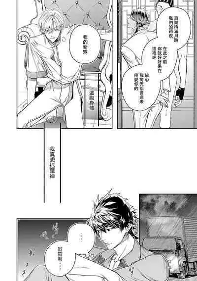 World's End Blue Bird | 末世青鸟 Ch. 4-10 + 特典 + 11