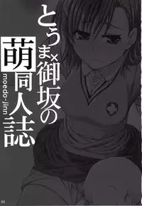 (C78) [GOLD RUSH (Suzuki Address)] Touma x Misaka's Moe Doujinshi (Toaru Majutsu no Index) [English] [doujin-moe.us]