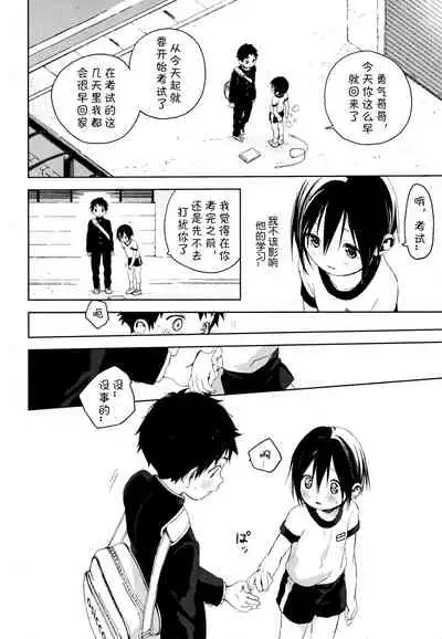 Tonari no Yuuki-kun丨邻家的勇气君