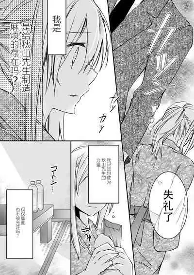 [Suzunari Ichigo] Akiyama Syacyou no Gorioshi Ecchi ha Aiyuedesu!? | 秋山社长霸总式强制爱是爱我的体现！？ Ch. 1-6end 完结 [Chinese] [莉赛特汉化组]