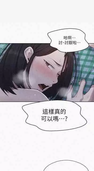 【周六连载】秘密教学（作者：美娜讚 & 鋼鐵王） 第1~79话